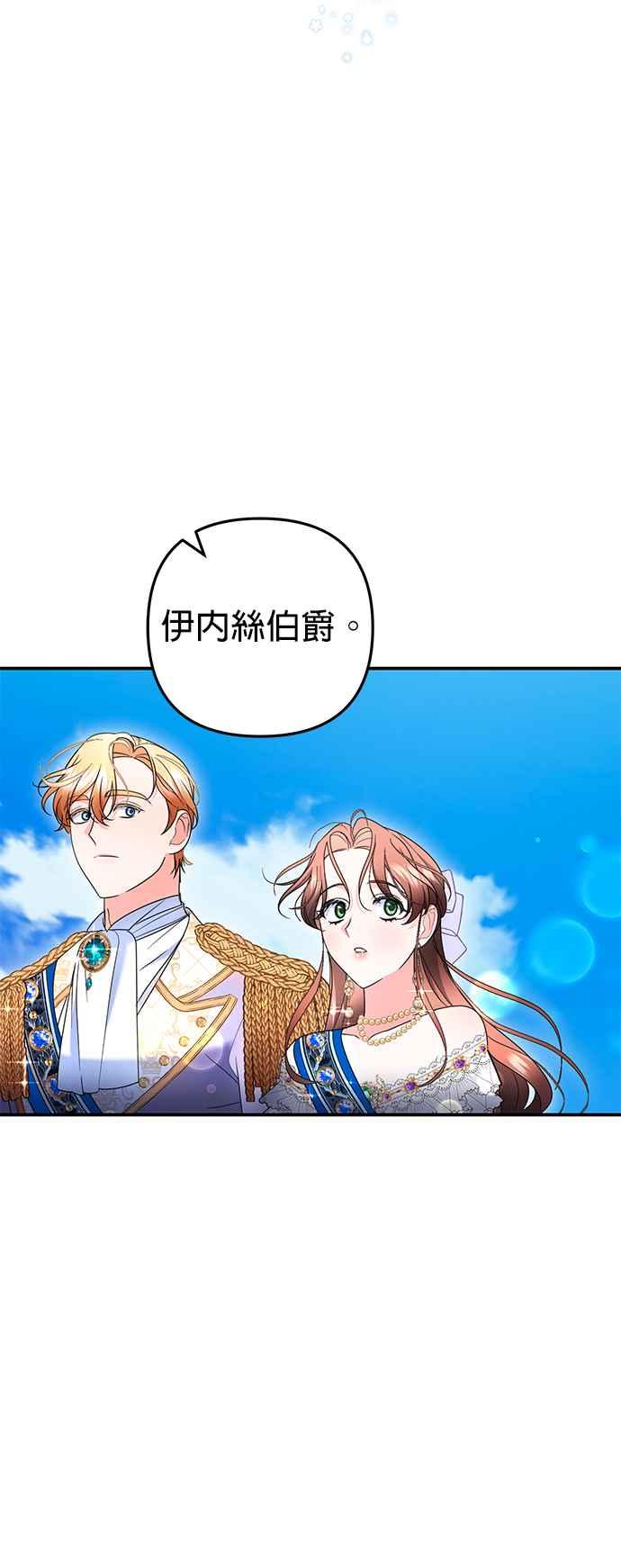 《当我不再是你的影子》第38话 第29页