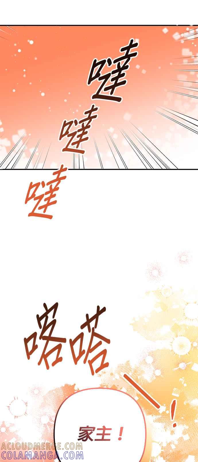 《当我不再是你的影子》第38话 第76页