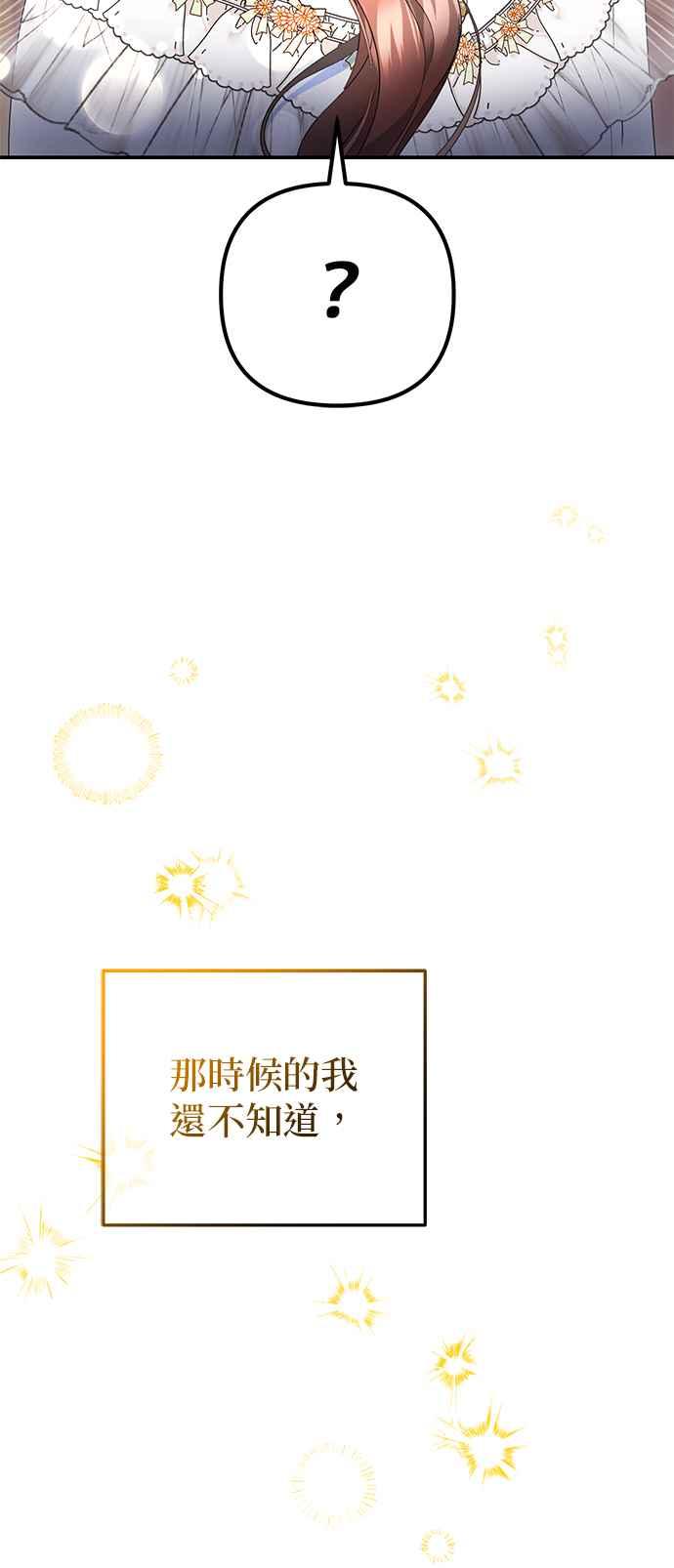 《当我不再是你的影子》第38话 第81页