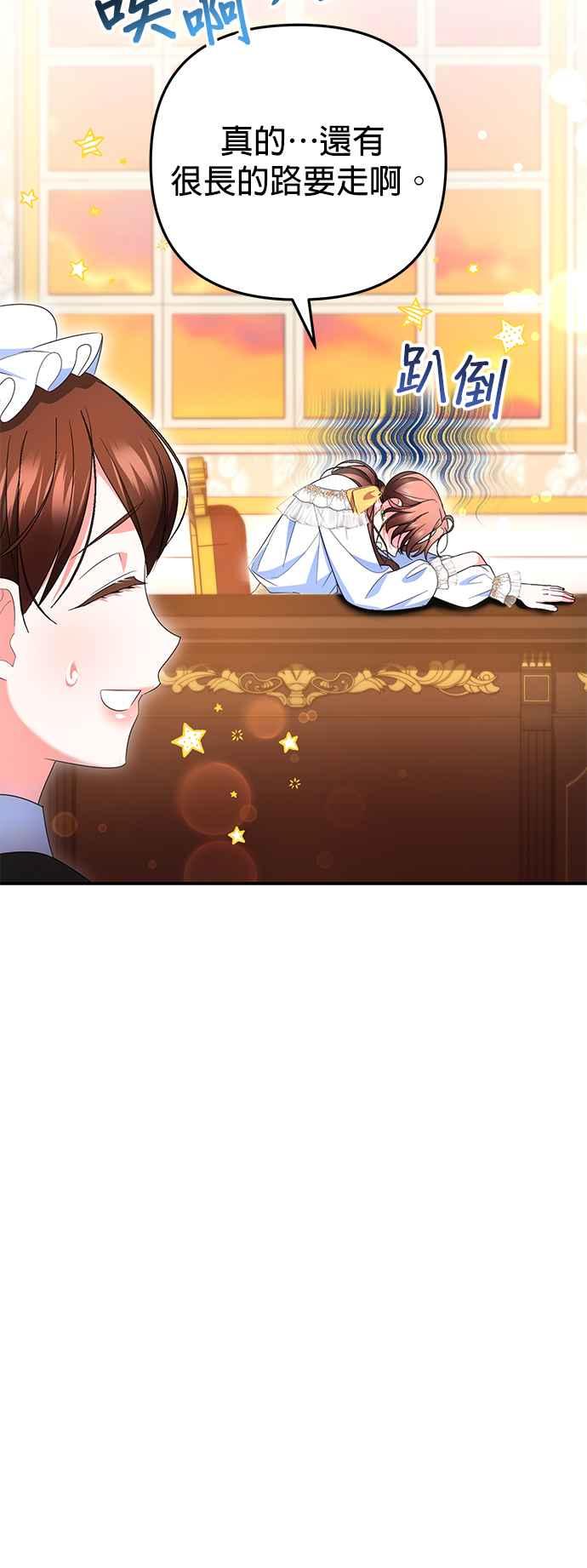 《当我不再是你的影子》第38话 第75页