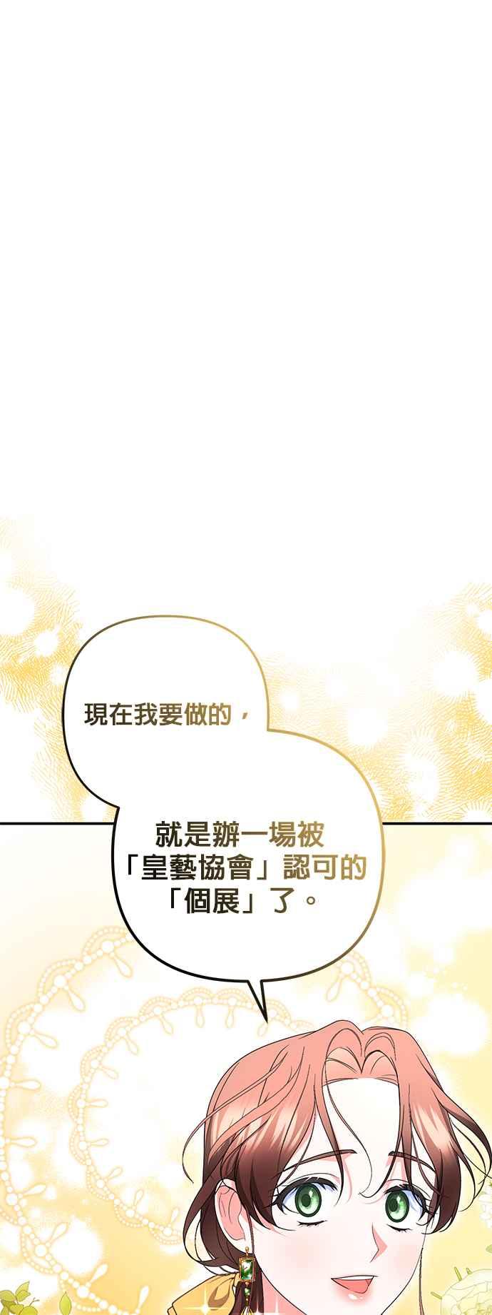 《当我不再是你的影子》第38话 第69页