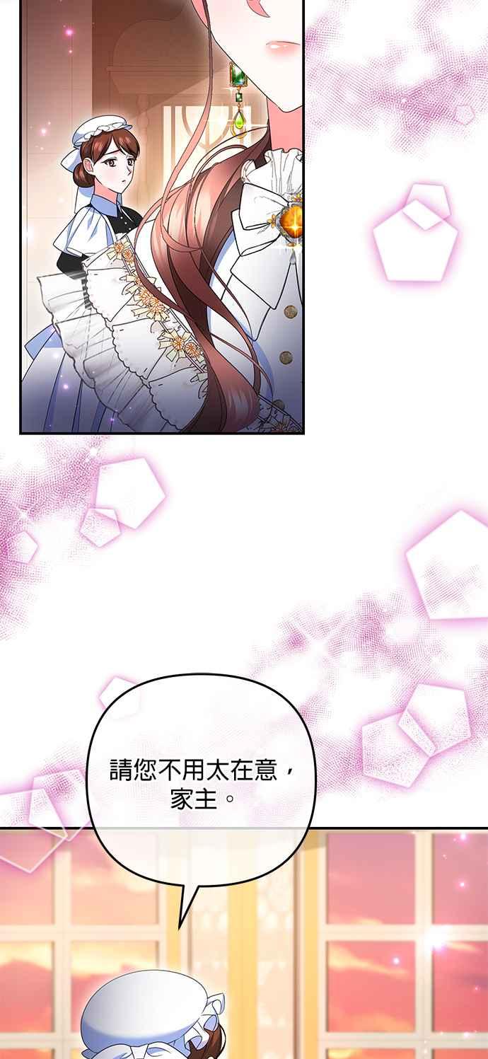《当我不再是你的影子》第38话 第65页