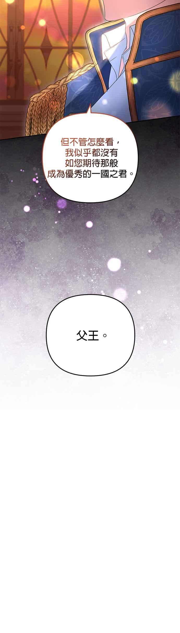 《当我不再是你的影子》第39话 第17页