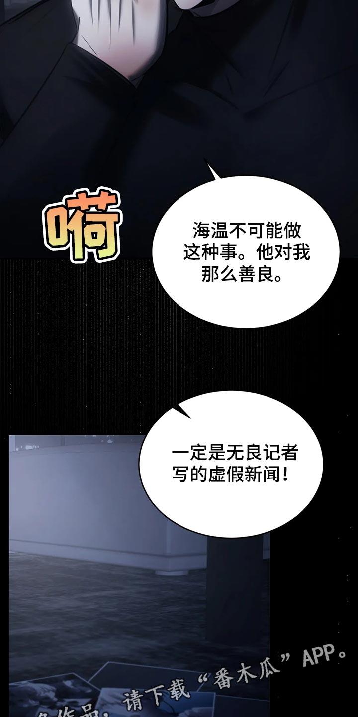 《暴动的追随》第39章：亲自确认 第24页