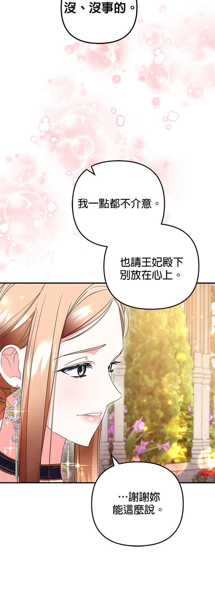 《当我不再是你的影子》第39话 第36页