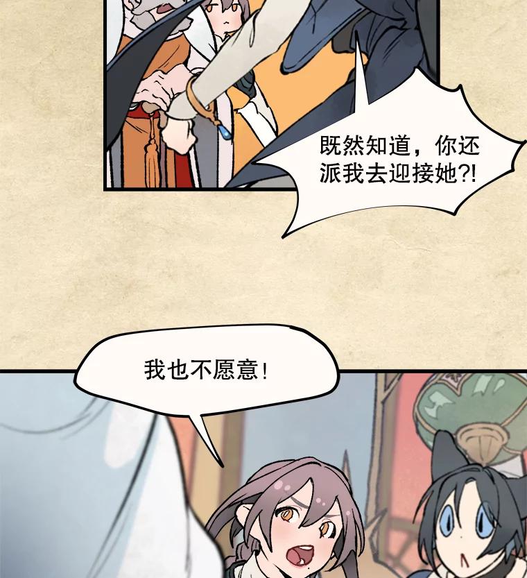 《在流星坠落之处等待》8.前往高地的洞穴 第35页