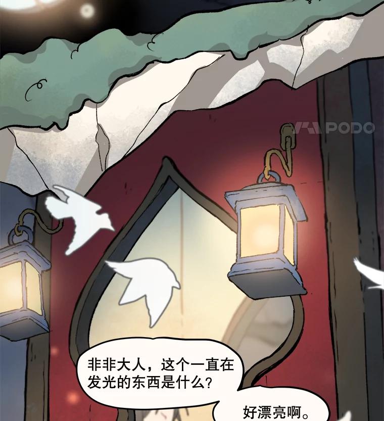 《在流星坠落之处等待》8.前往高地的洞穴 第62页