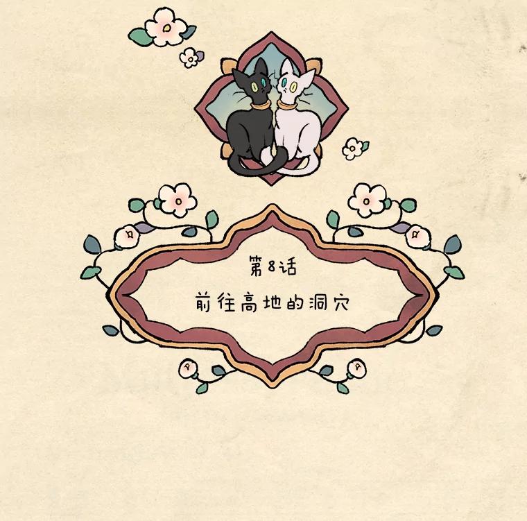 《在流星坠落之处等待》8.前往高地的洞穴 第17页