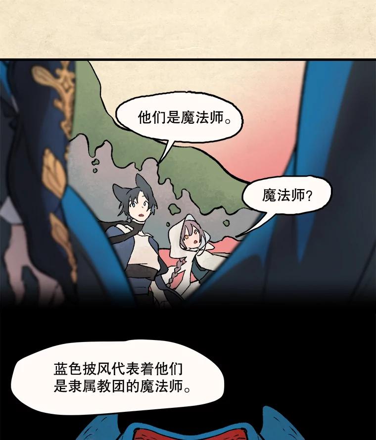 《在流星坠落之处等待》8.前往高地的洞穴 第56页