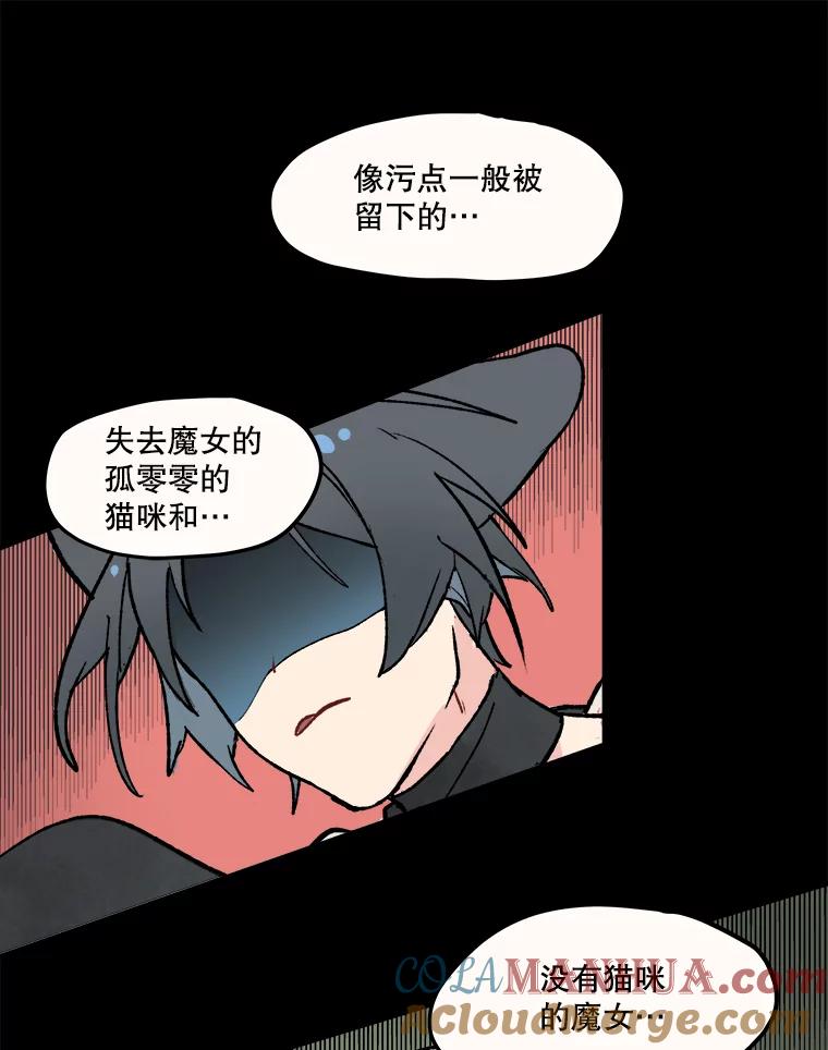 《在流星坠落之处等待》8.前往高地的洞穴 第31页