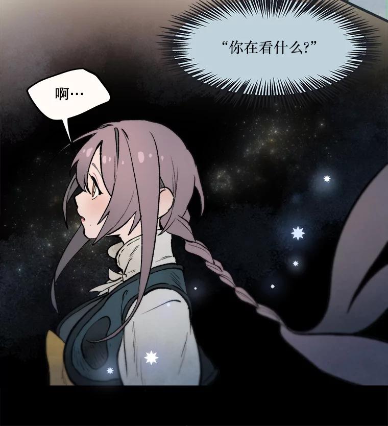 《在流星坠落之处等待》8.前往高地的洞穴 第21页