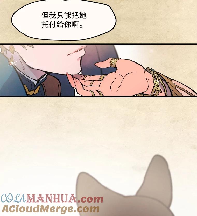 《在流星坠落之处等待》8.前往高地的洞穴 第10页