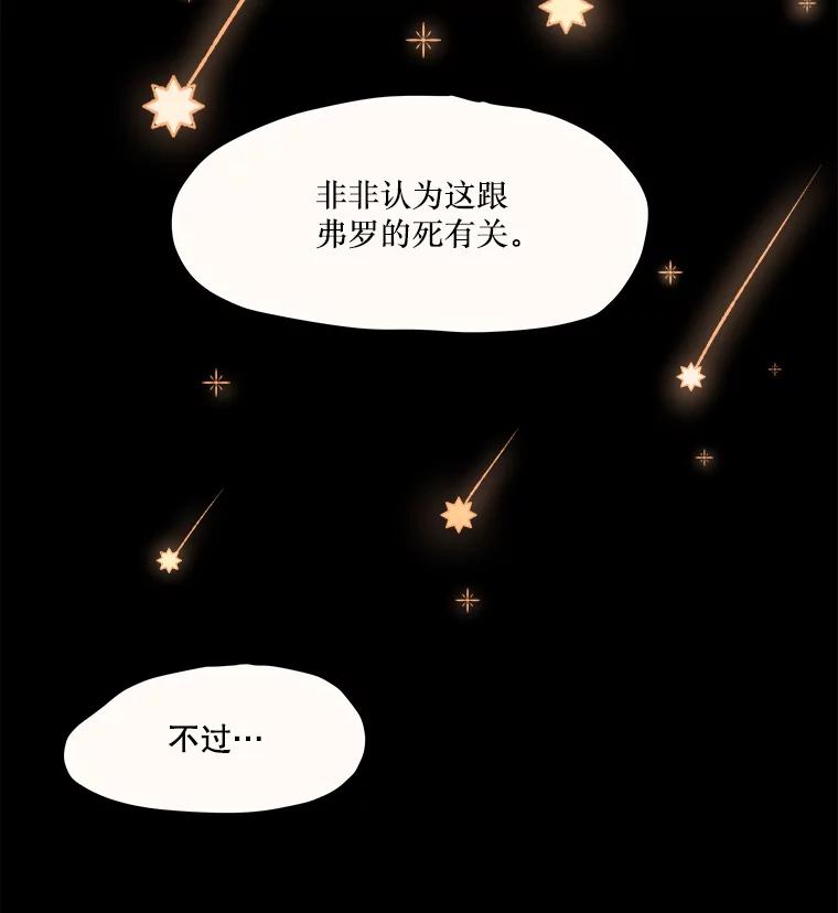 《在流星坠落之处等待》8.前往高地的洞穴 第29页