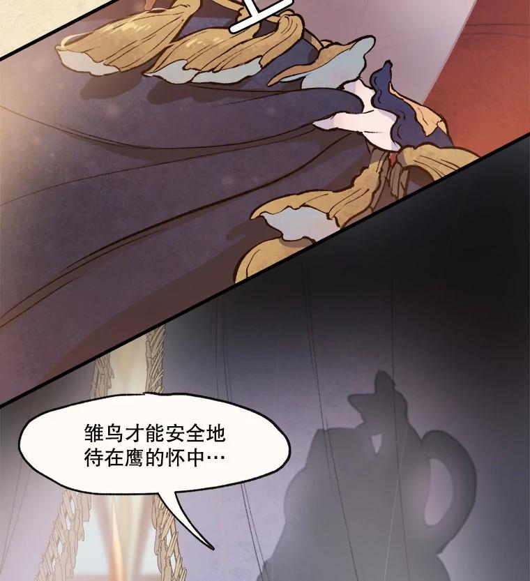 《在流星坠落之处等待》8.前往高地的洞穴 第3页