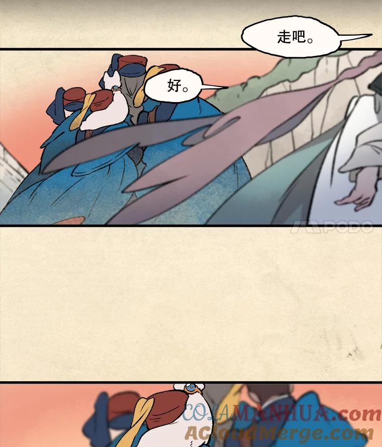《在流星坠落之处等待》8.前往高地的洞穴 第58页