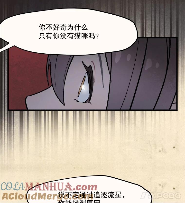 《在流星坠落之处等待》8.前往高地的洞穴 第40页