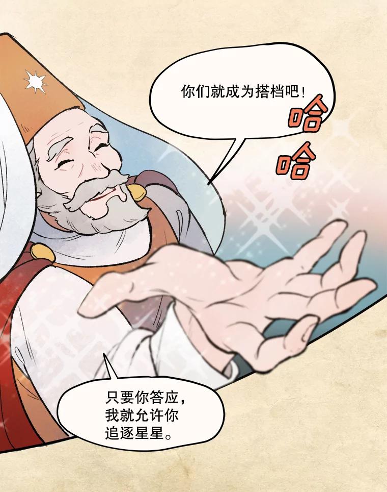 《在流星坠落之处等待》8.前往高地的洞穴 第33页