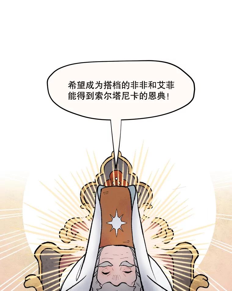 《在流星坠落之处等待》8.前往高地的洞穴 第50页