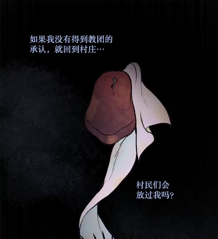 《在流星坠落之处等待》8.前往高地的洞穴 第38页