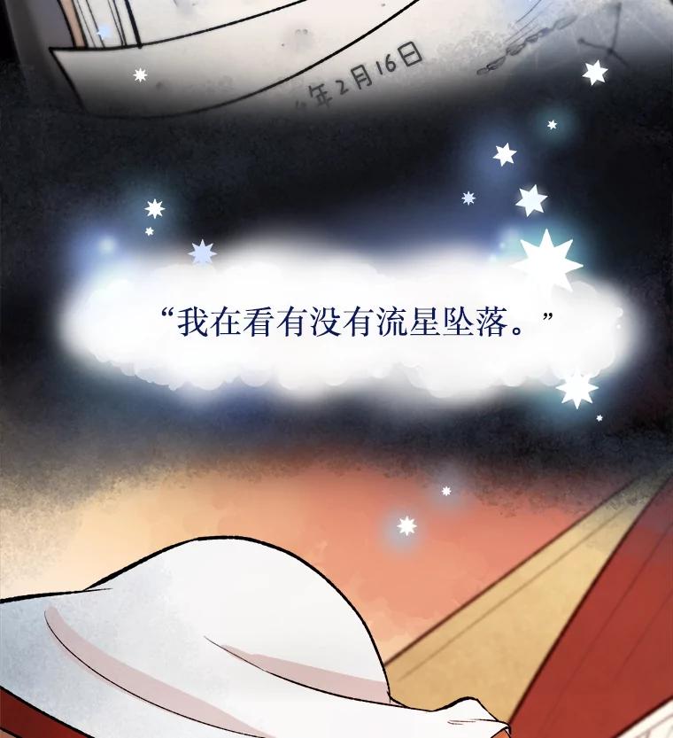 《在流星坠落之处等待》8.前往高地的洞穴 第23页