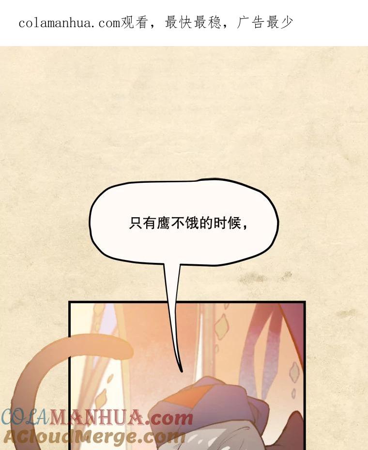 《在流星坠落之处等待》8.前往高地的洞穴 第1页