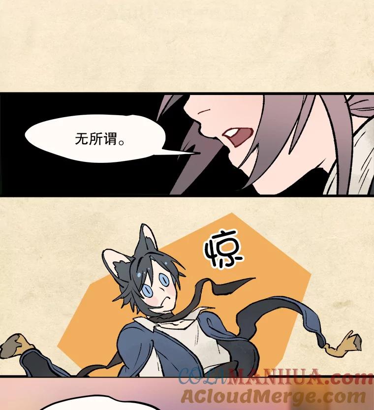 《在流星坠落之处等待》8.前往高地的洞穴 第46页