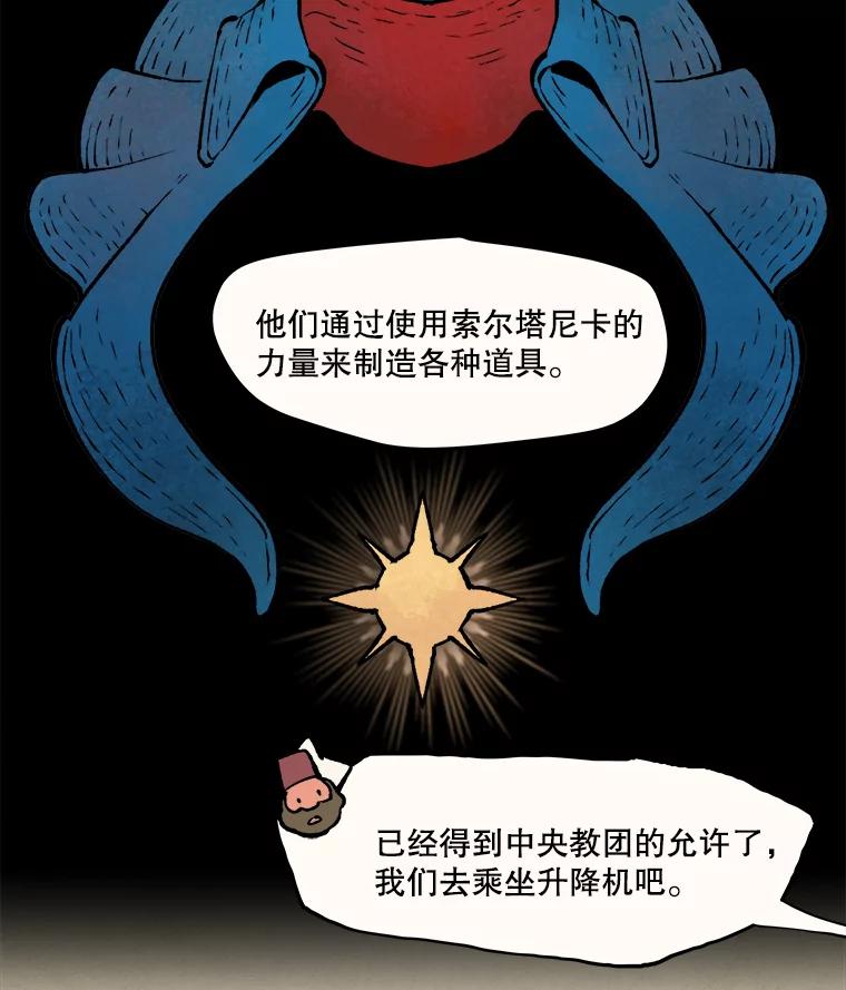 《在流星坠落之处等待》8.前往高地的洞穴 第57页