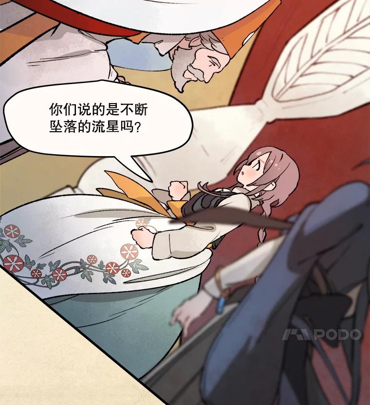 《在流星坠落之处等待》8.前往高地的洞穴 第24页