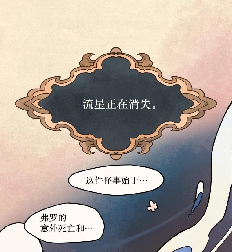 《在流星坠落之处等待》8.前往高地的洞穴 第26页