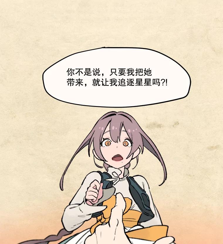 《在流星坠落之处等待》8.前往高地的洞穴 第18页