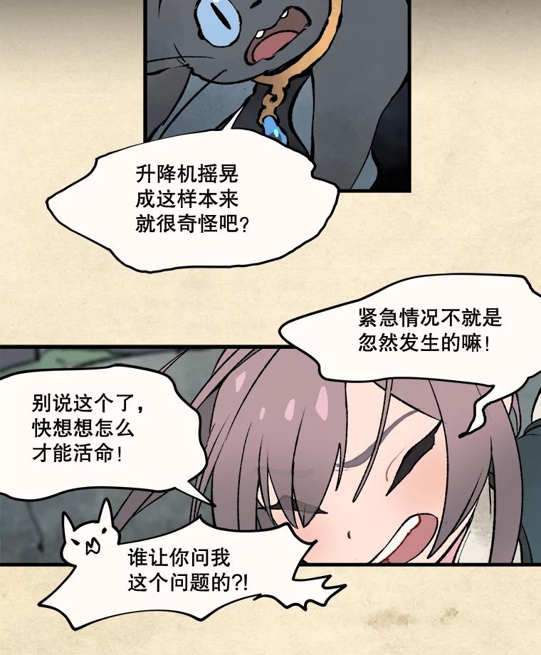 《在流星坠落之处等待》8.前往高地的洞穴 第75页