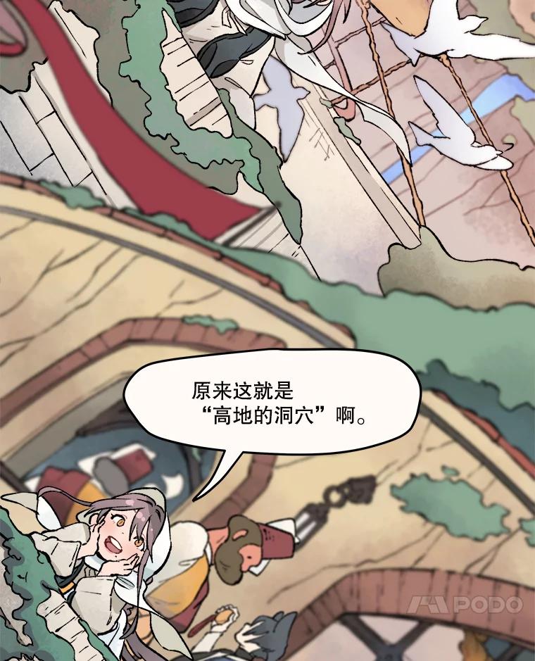 《在流星坠落之处等待》8.前往高地的洞穴 第54页