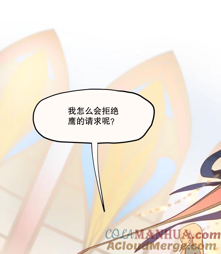 《在流星坠落之处等待》8.前往高地的洞穴 第13页