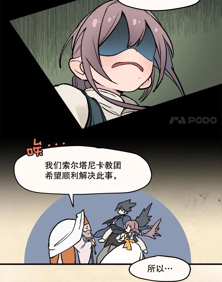 《在流星坠落之处等待》8.前往高地的洞穴 第32页