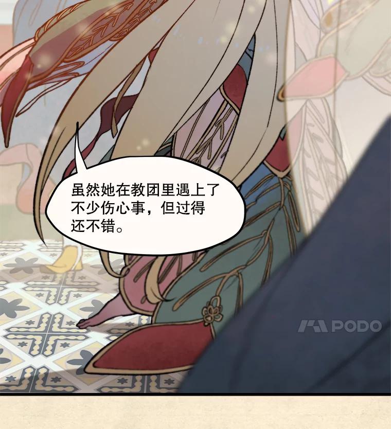 《在流星坠落之处等待》8.前往高地的洞穴 第8页