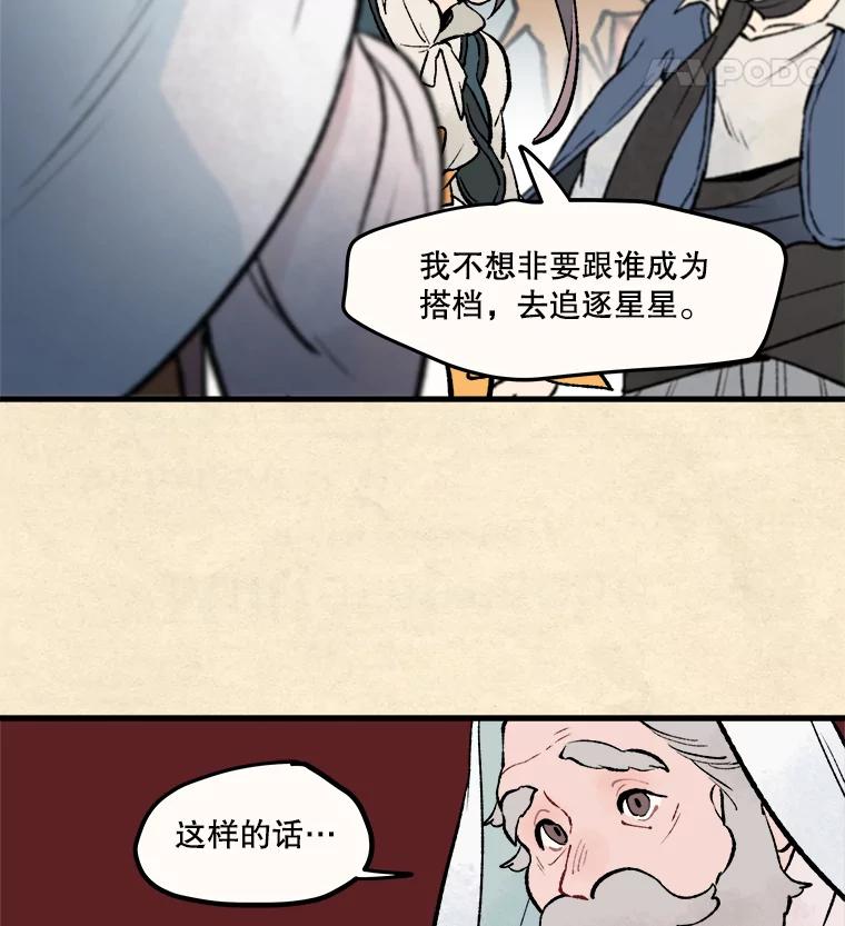 《在流星坠落之处等待》8.前往高地的洞穴 第36页