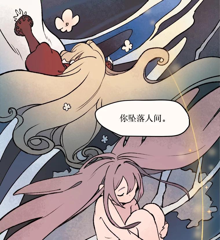 《在流星坠落之处等待》8.前往高地的洞穴 第27页