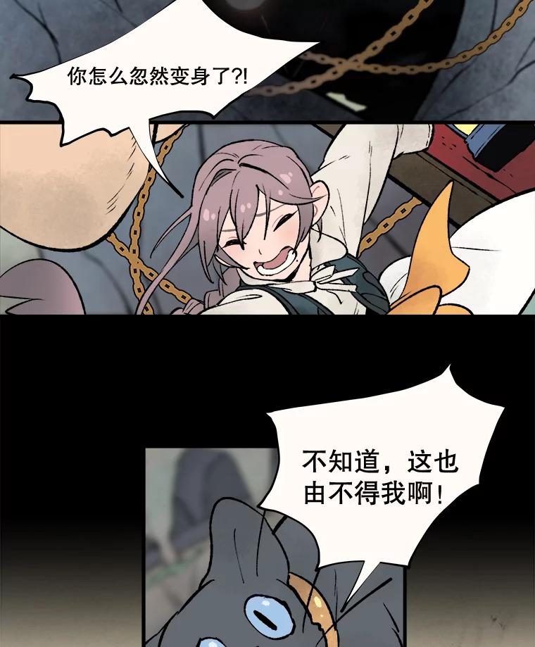 《在流星坠落之处等待》8.前往高地的洞穴 第74页