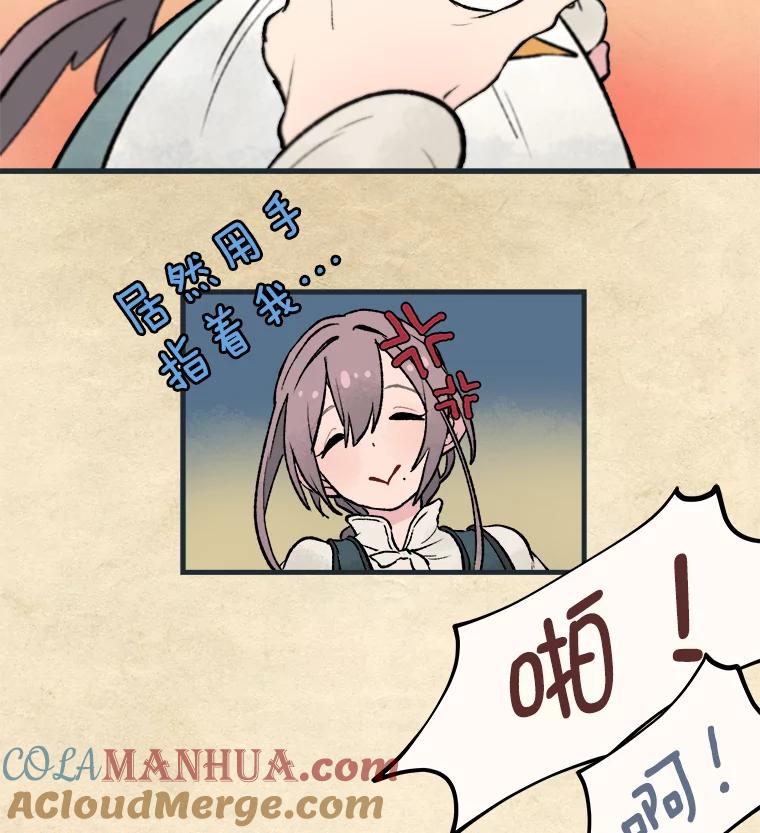 《在流星坠落之处等待》8.前往高地的洞穴 第19页