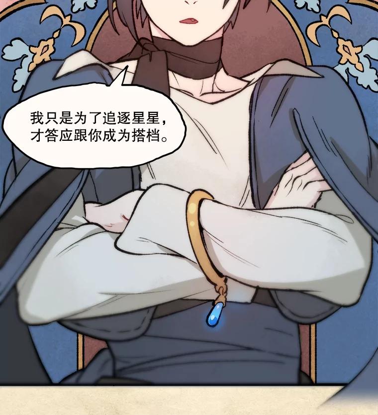 《在流星坠落之处等待》8.前往高地的洞穴 第45页