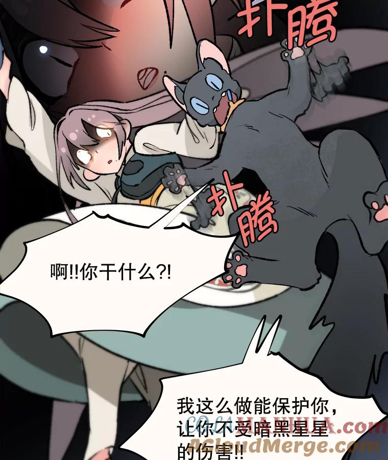 《在流星坠落之处等待》9.暗黑星星 第40页