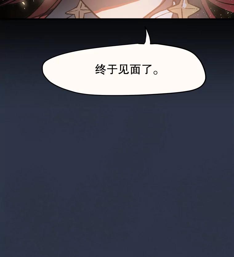 《在流星坠落之处等待》9.暗黑星星 第86页