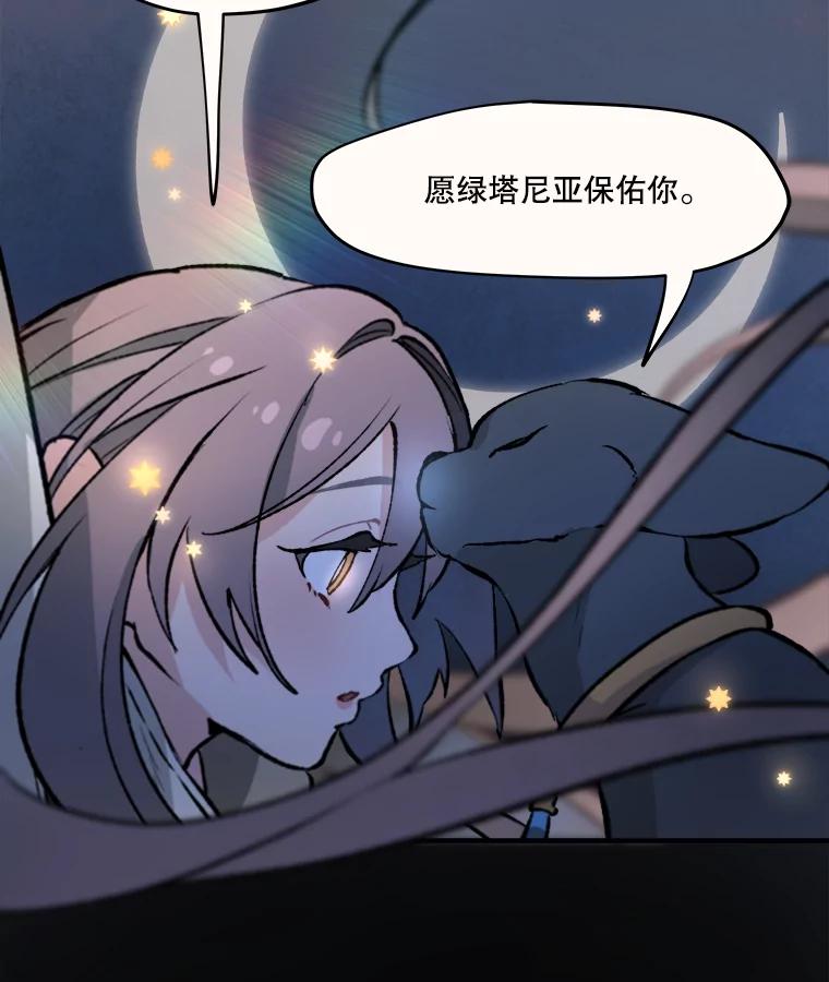 《在流星坠落之处等待》9.暗黑星星 第38页