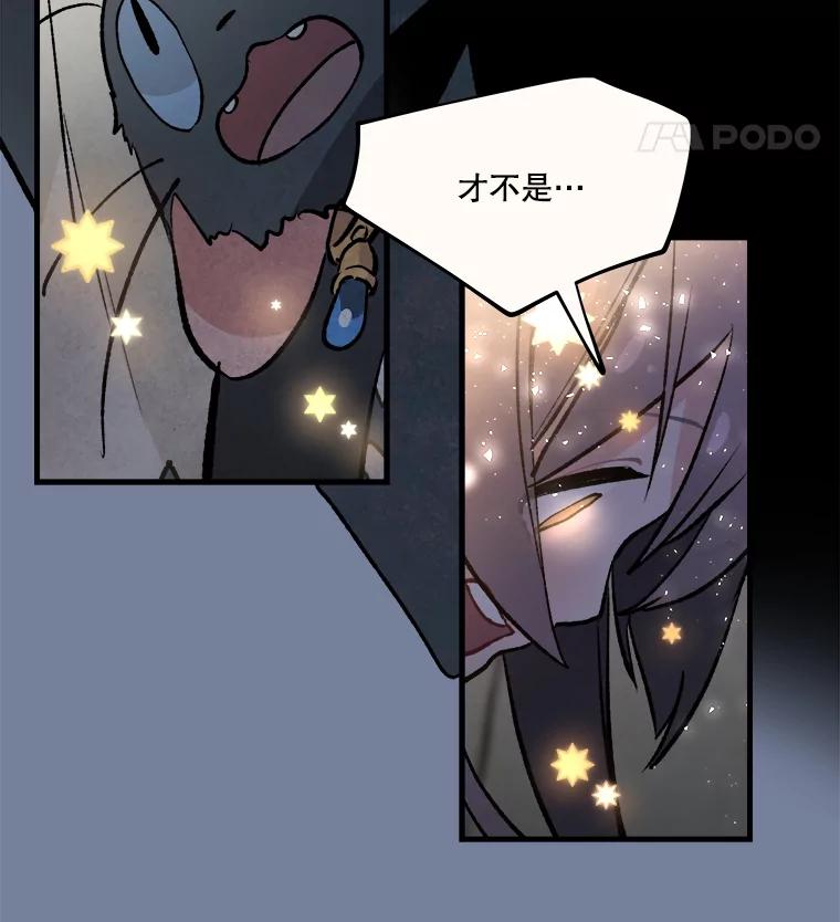 《在流星坠落之处等待》9.暗黑星星 第32页
