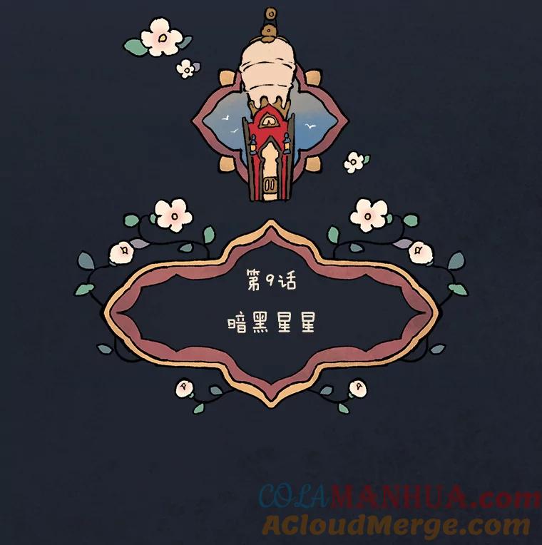 《在流星坠落之处等待》9.暗黑星星 第46页