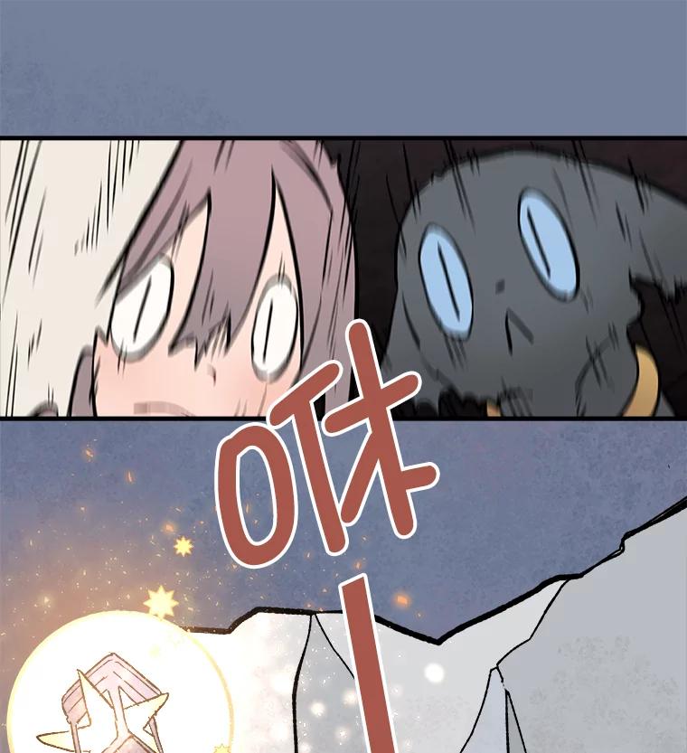 《在流星坠落之处等待》9.暗黑星星 第29页