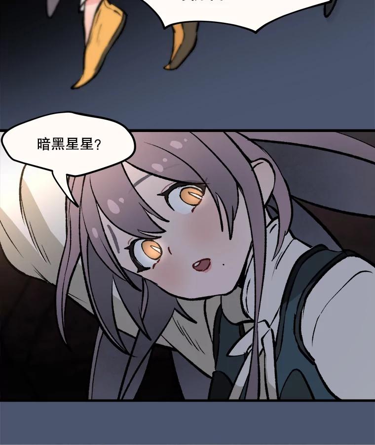 《在流星坠落之处等待》9.暗黑星星 第41页
