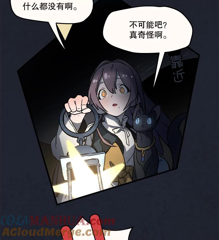 《在流星坠落之处等待》9.暗黑星星 第49页