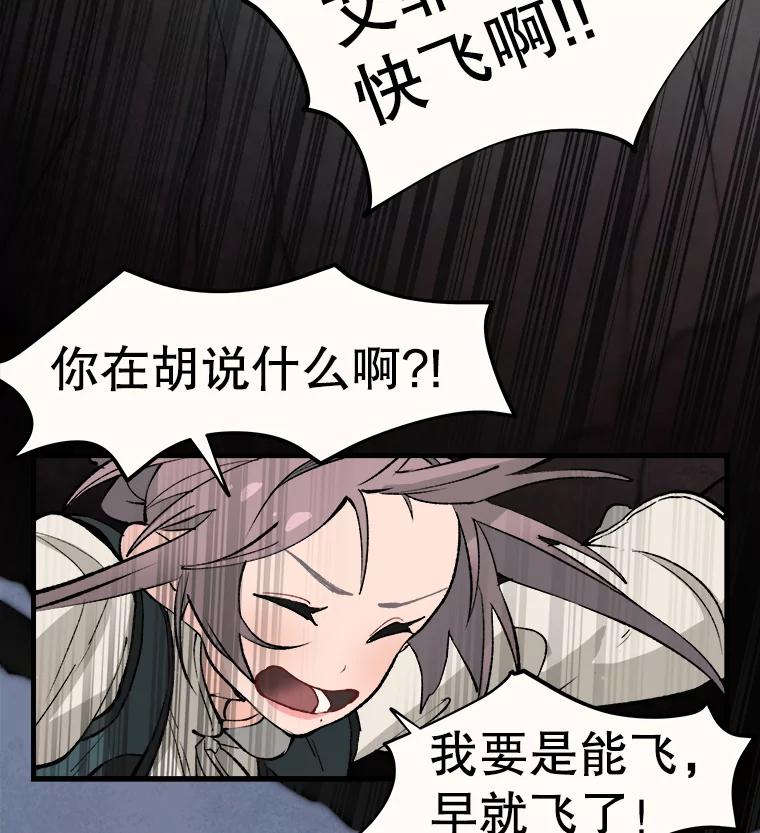 《在流星坠落之处等待》9.暗黑星星 第3页
