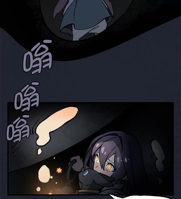 《在流星坠落之处等待》9.暗黑星星 第57页